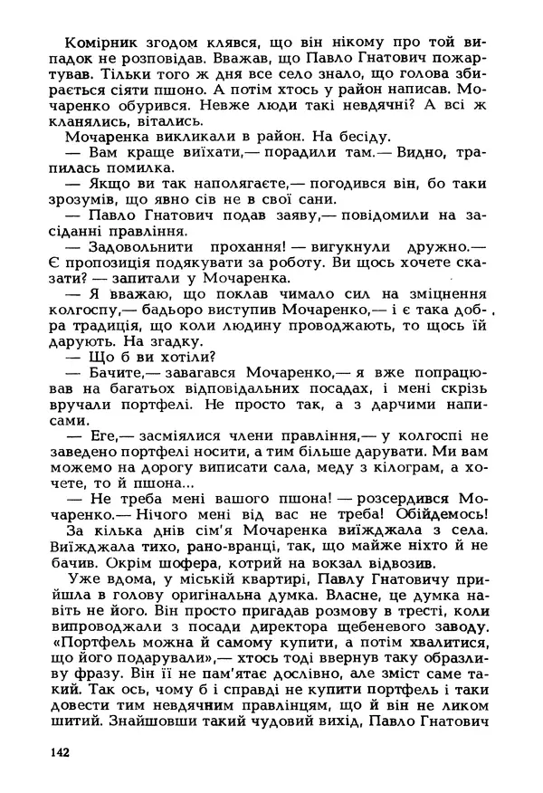 Іван Сочивець - Гумор і сатира - Страница № 145