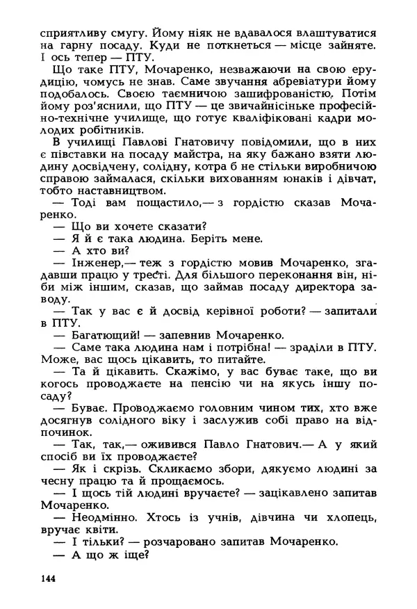 Іван Сочивець - Гумор і сатира - Страница № 147