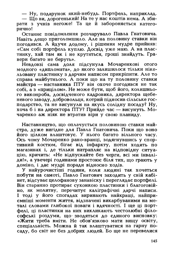 Іван Сочивець - Гумор і сатира - Страница № 148