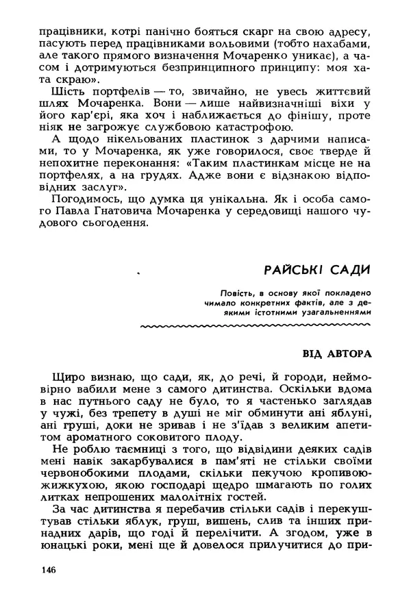 Іван Сочивець - Гумор і сатира - Страница № 149