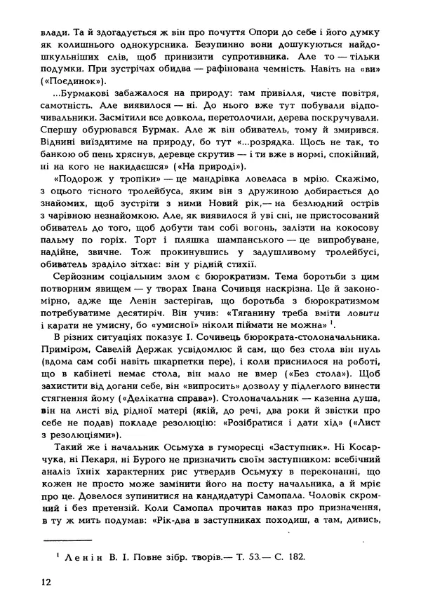 Іван Сочивець - Гумор і сатира - Страница № 15