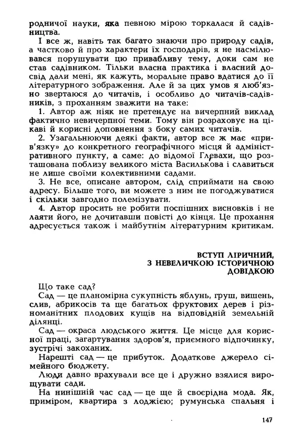 Іван Сочивець - Гумор і сатира - Страница № 150