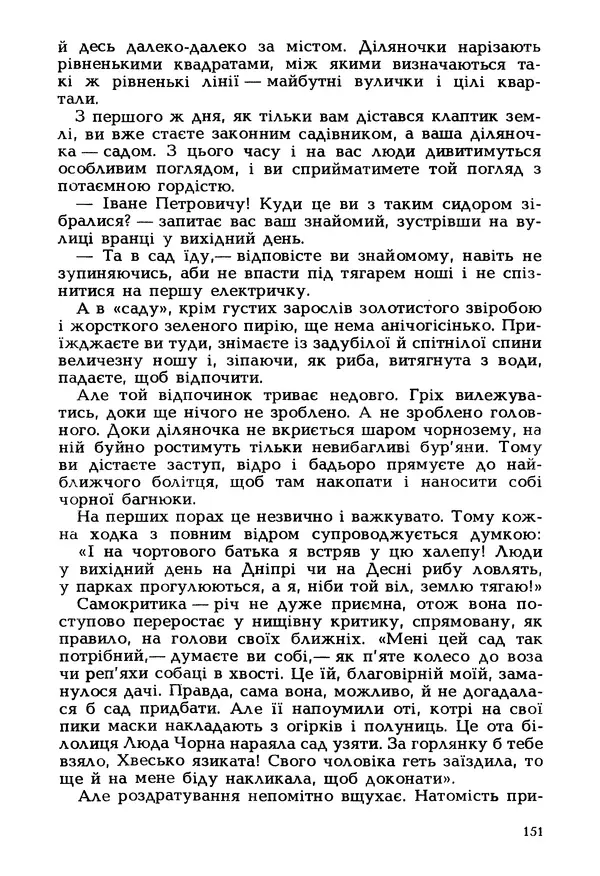 Іван Сочивець - Гумор і сатира - Страница № 154