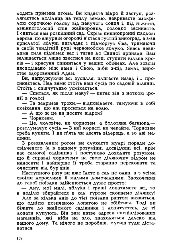 Іван Сочивець - Гумор і сатира - Страница № 155