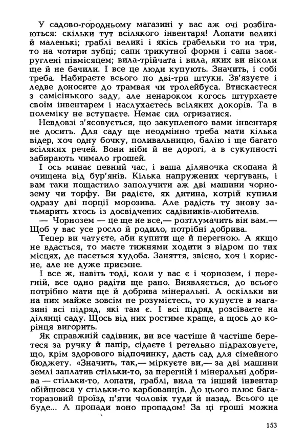 Іван Сочивець - Гумор і сатира - Страница № 156