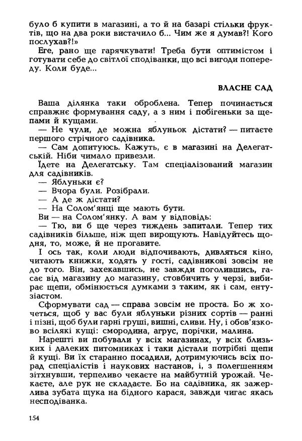 Іван Сочивець - Гумор і сатира - Страница № 157