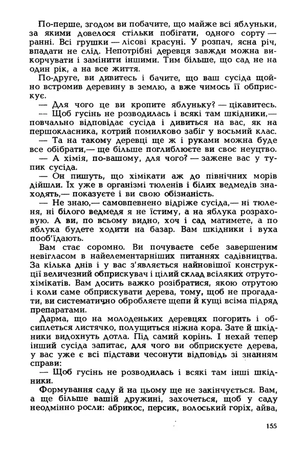 Іван Сочивець - Гумор і сатира - Страница № 158