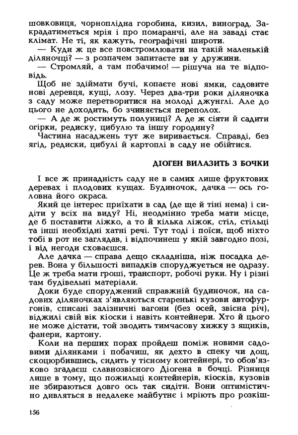 Іван Сочивець - Гумор і сатира - Страница № 159
