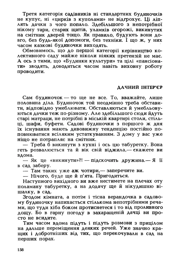 Іван Сочивець - Гумор і сатира - Страница № 161