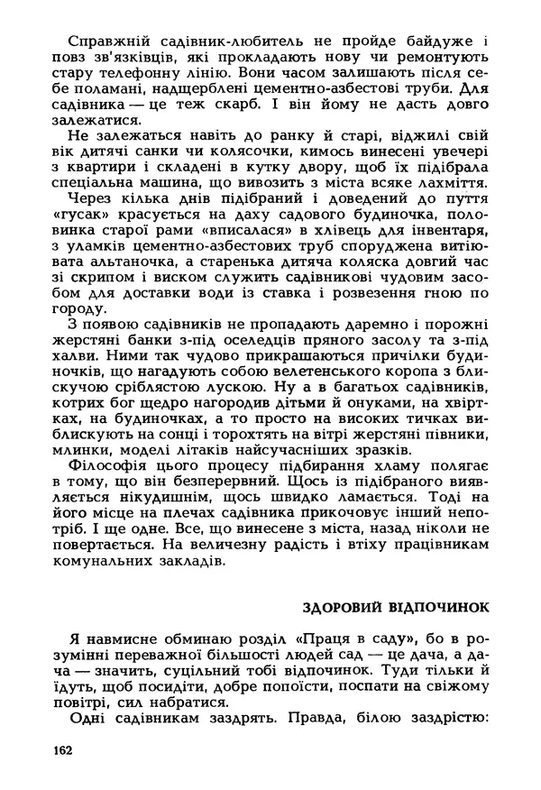 Іван Сочивець - Гумор і сатира - Страница № 165