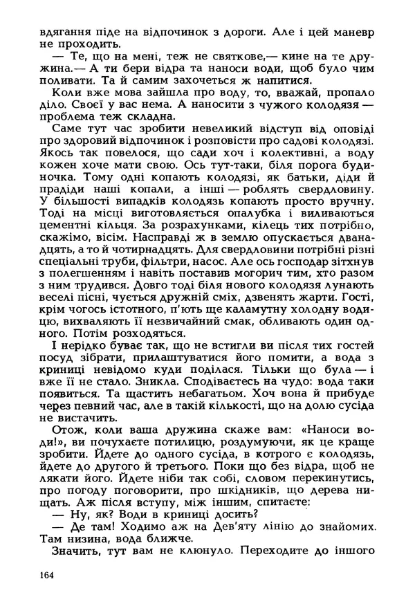 Іван Сочивець - Гумор і сатира - Страница № 167