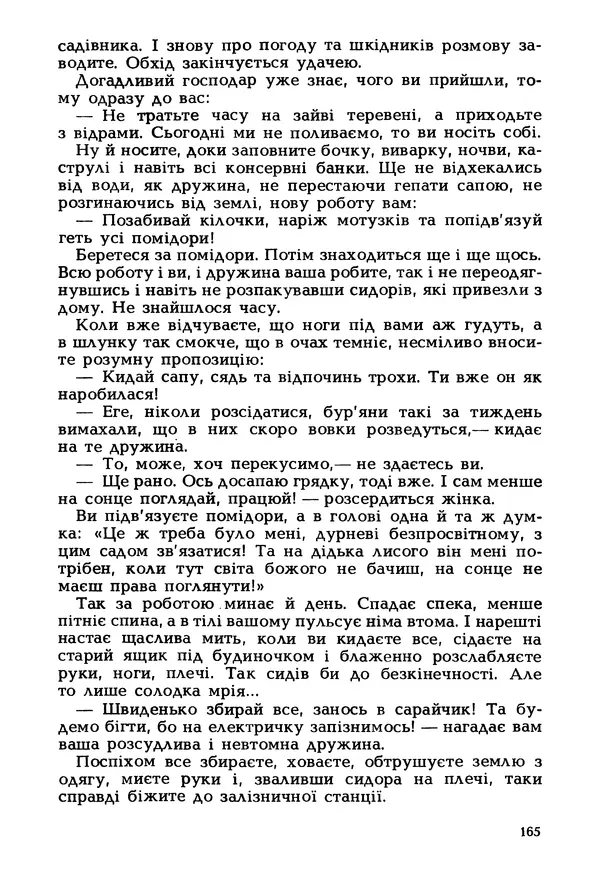 Іван Сочивець - Гумор і сатира - Страница № 168
