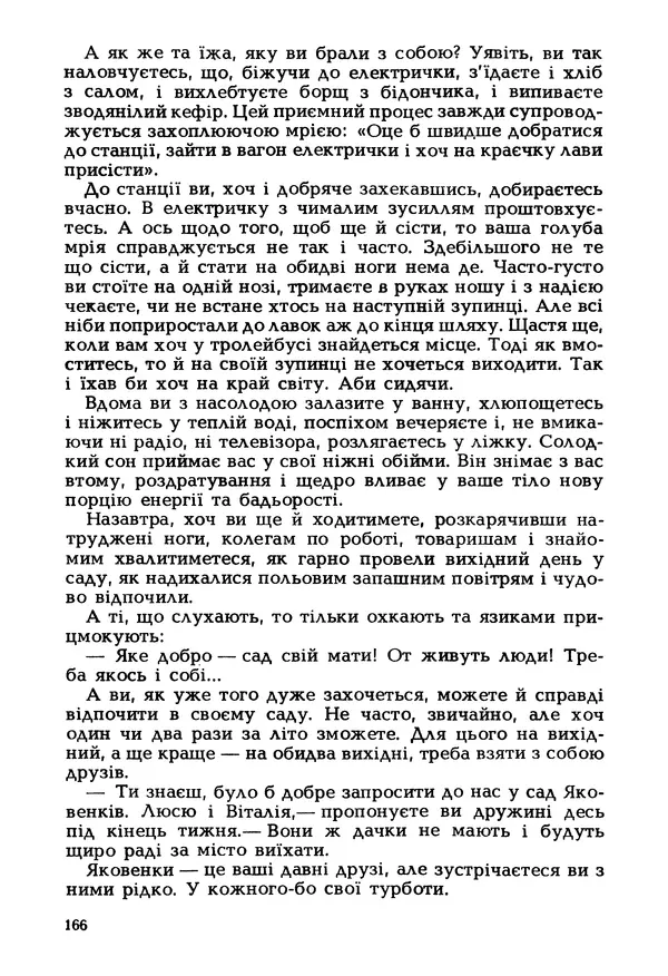Іван Сочивець - Гумор і сатира - Страница № 169