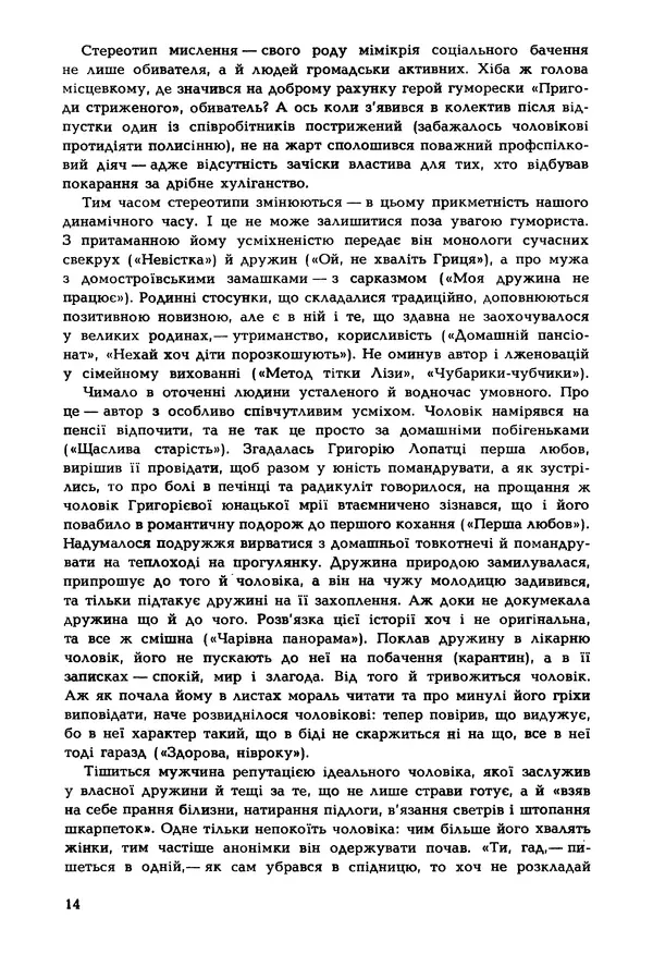 Іван Сочивець - Гумор і сатира - Страница № 17