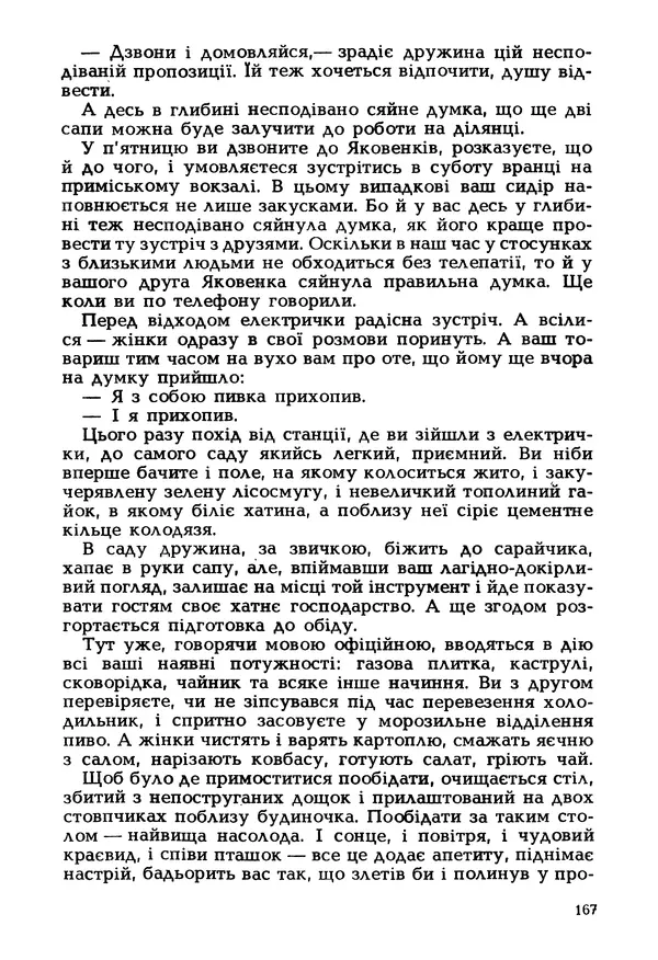 Іван Сочивець - Гумор і сатира - Страница № 170