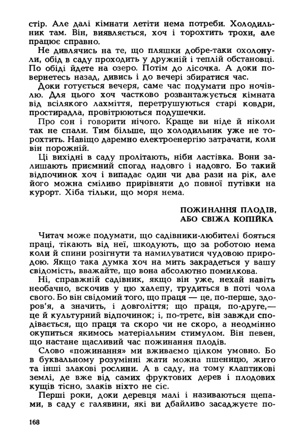 Іван Сочивець - Гумор і сатира - Страница № 171