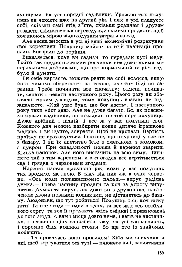 Іван Сочивець - Гумор і сатира - Страница № 172