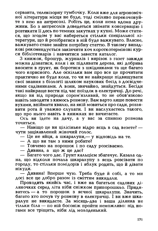 Іван Сочивець - Гумор і сатира - Страница № 174