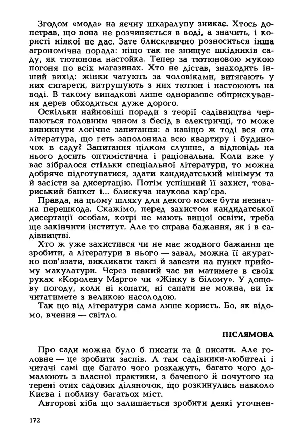 Іван Сочивець - Гумор і сатира - Страница № 175
