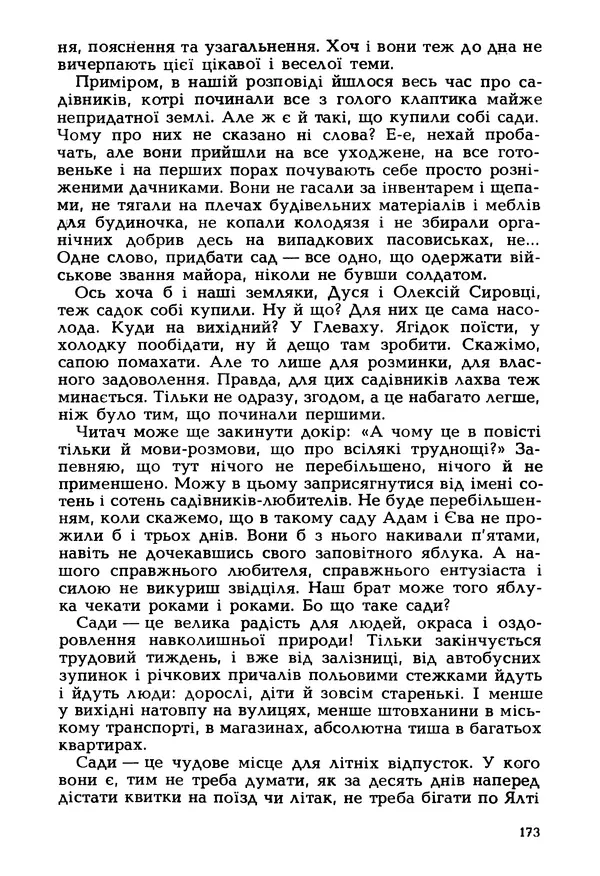 Іван Сочивець - Гумор і сатира - Страница № 176
