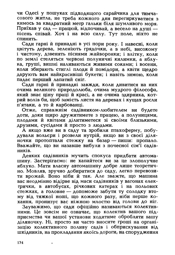 Іван Сочивець - Гумор і сатира - Страница № 177