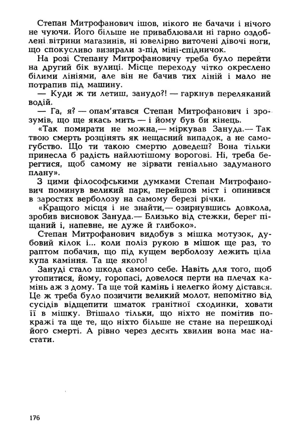 Іван Сочивець - Гумор і сатира - Страница № 179
