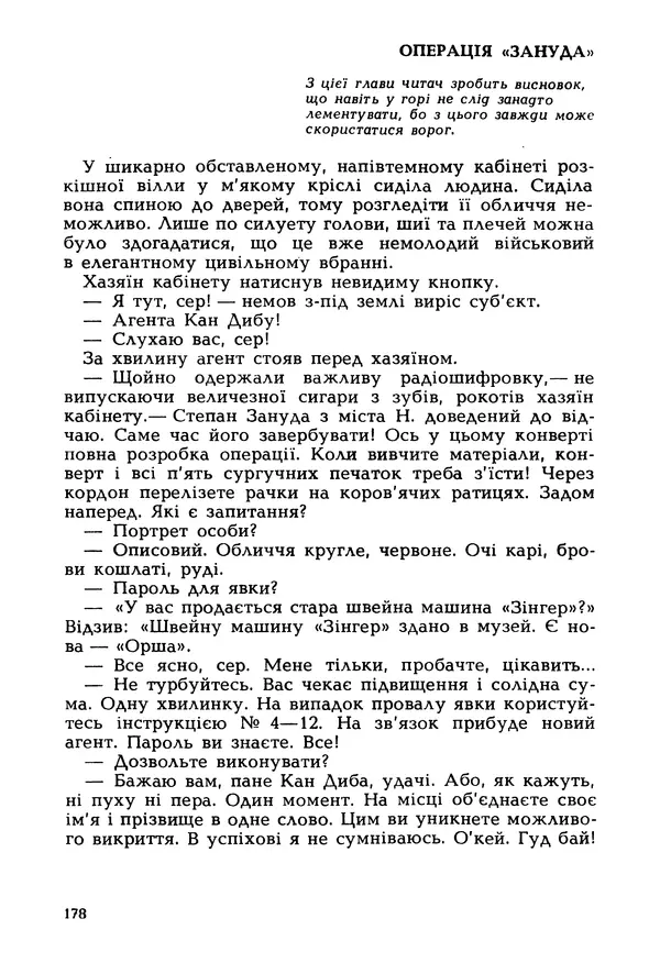 Іван Сочивець - Гумор і сатира - Страница № 181