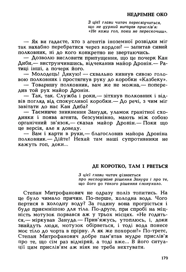 Іван Сочивець - Гумор і сатира - Страница № 182