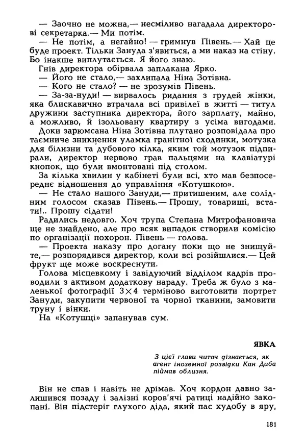 Іван Сочивець - Гумор і сатира - Страница № 184