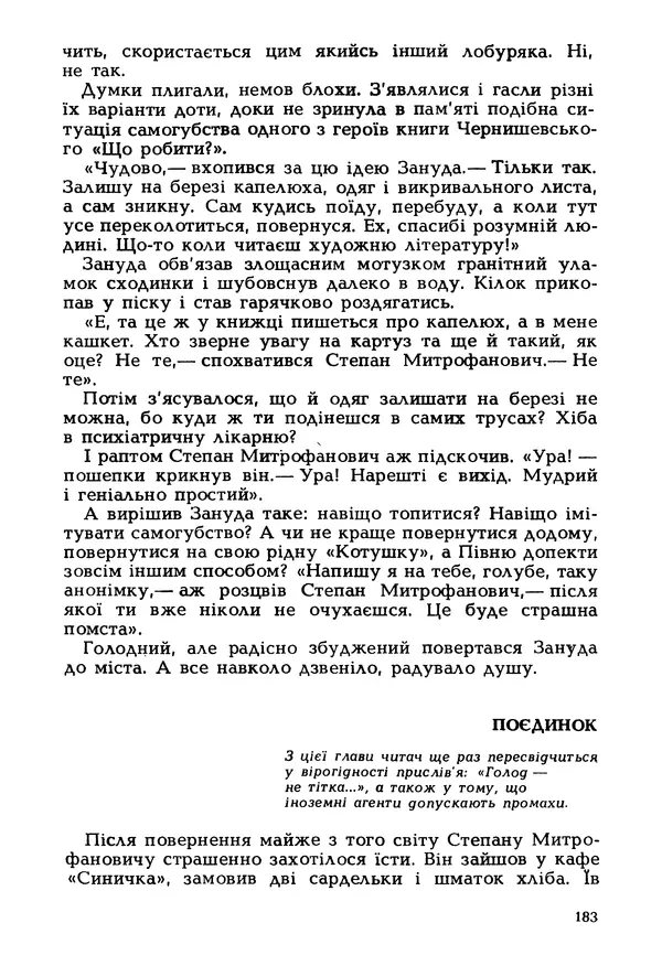 Іван Сочивець - Гумор і сатира - Страница № 186