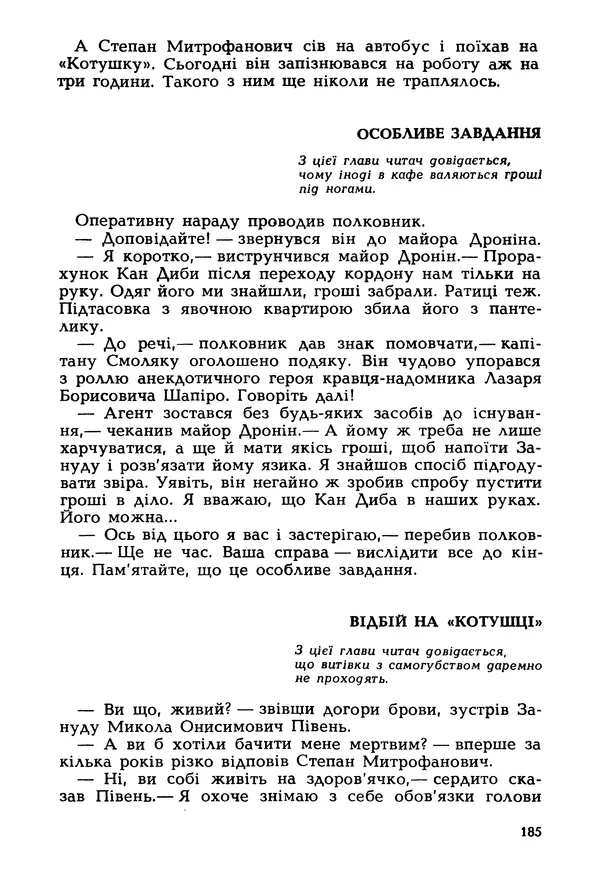 Іван Сочивець - Гумор і сатира - Страница № 188