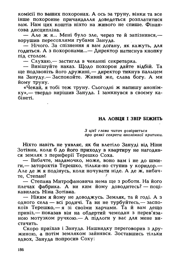 Іван Сочивець - Гумор і сатира - Страница № 189