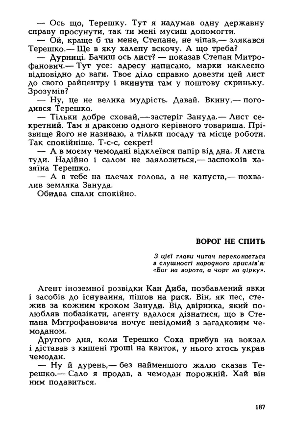 Іван Сочивець - Гумор і сатира - Страница № 190