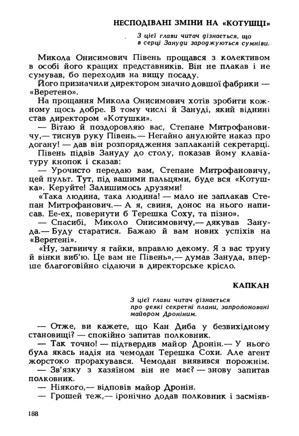 Іван Сочивець - Гумор і сатира - Страница № 191