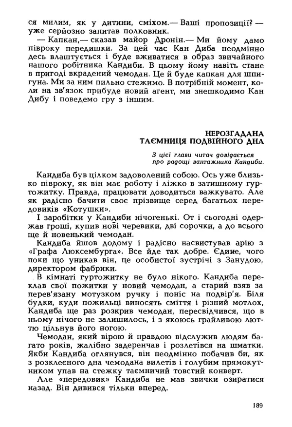 Іван Сочивець - Гумор і сатира - Страница № 192