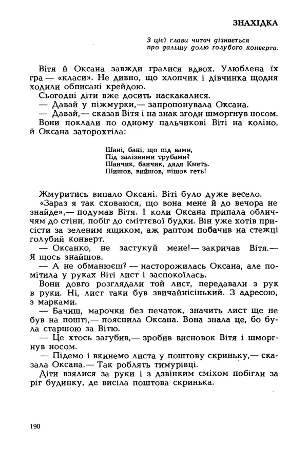 Іван Сочивець - Гумор і сатира - Страница № 193