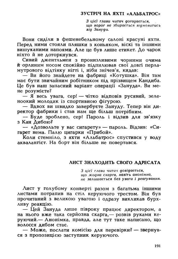 Іван Сочивець - Гумор і сатира - Страница № 194