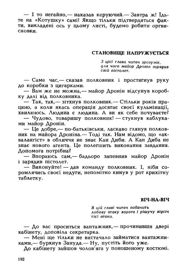 Іван Сочивець - Гумор і сатира - Страница № 195