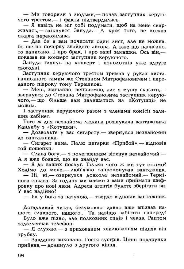 Іван Сочивець - Гумор і сатира - Страница № 197