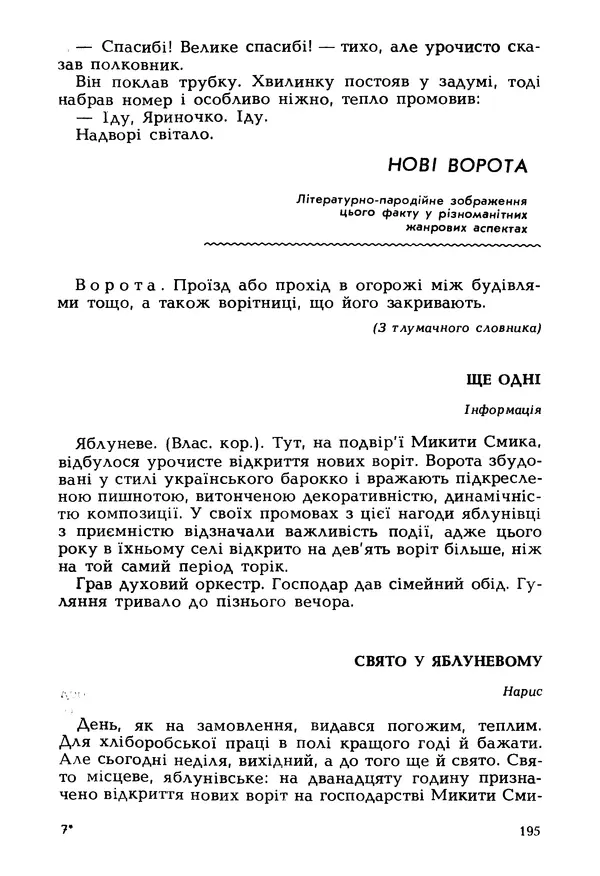 Іван Сочивець - Гумор і сатира - Страница № 198
