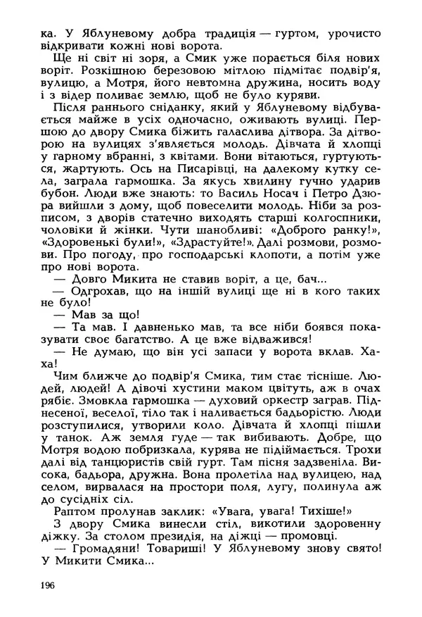 Іван Сочивець - Гумор і сатира - Страница № 199