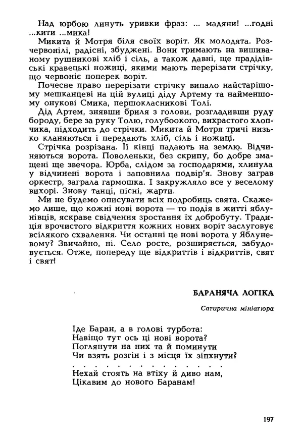 Іван Сочивець - Гумор і сатира - Страница № 200
