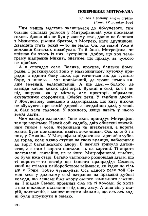 Іван Сочивець - Гумор і сатира - Страница № 201