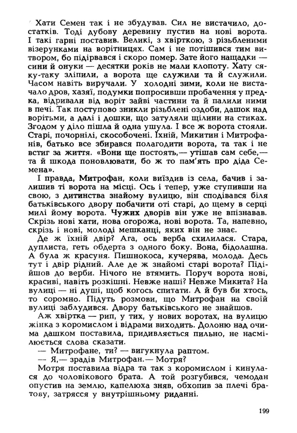 Іван Сочивець - Гумор і сатира - Страница № 202