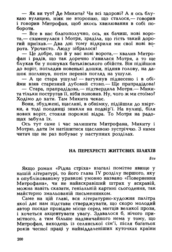 Іван Сочивець - Гумор і сатира - Страница № 203