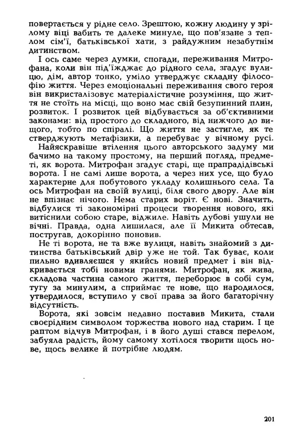 Іван Сочивець - Гумор і сатира - Страница № 204