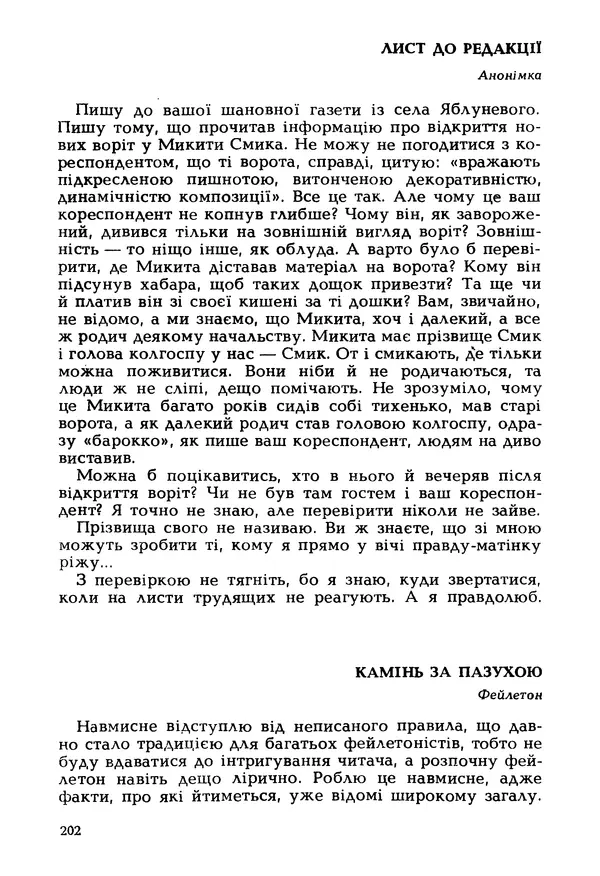 Іван Сочивець - Гумор і сатира - Страница № 205