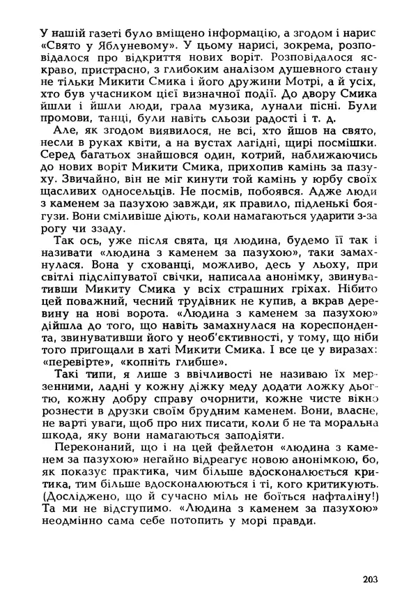 Іван Сочивець - Гумор і сатира - Страница № 206