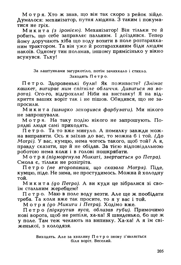 Іван Сочивець - Гумор і сатира - Страница № 208