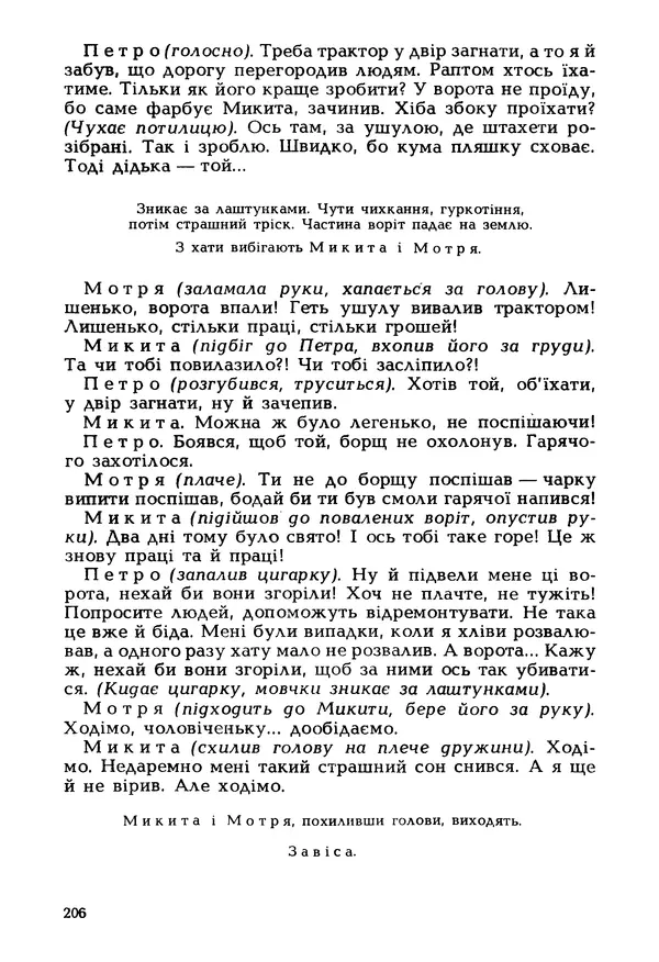 Іван Сочивець - Гумор і сатира - Страница № 209